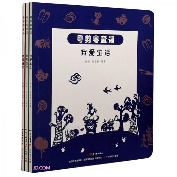 粵剪粵童謠(共3冊(cè))