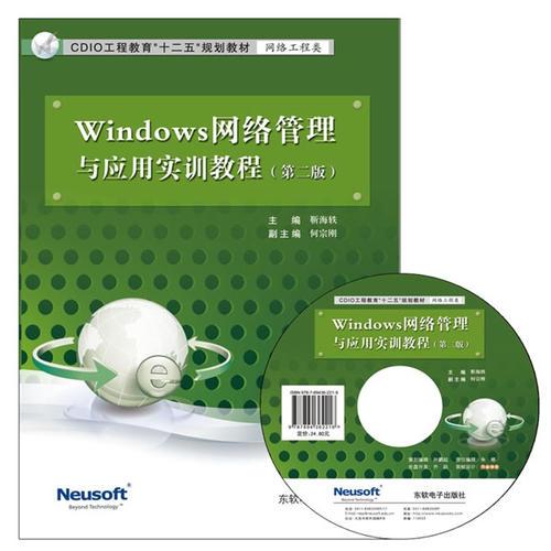 Windows網(wǎng)絡(luò)管理與應(yīng)用實訓(xùn)教程（第二版）