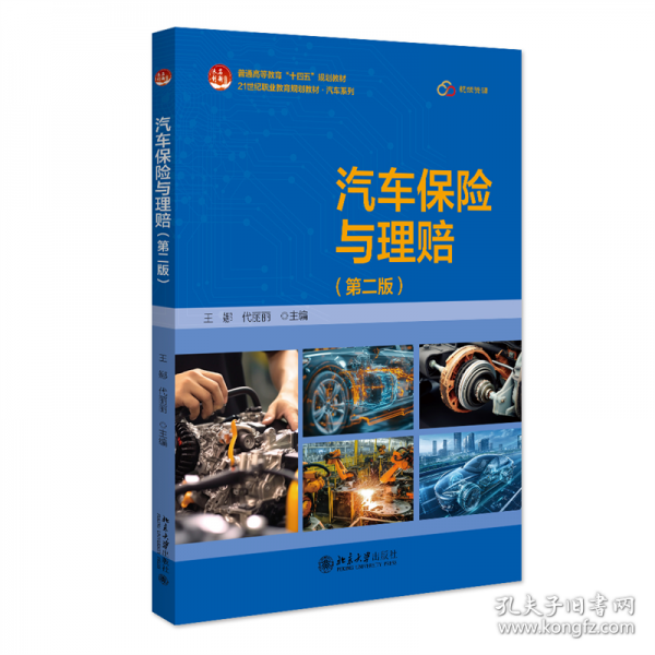 汽车保险与理赔
