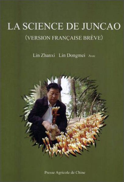 菌草學