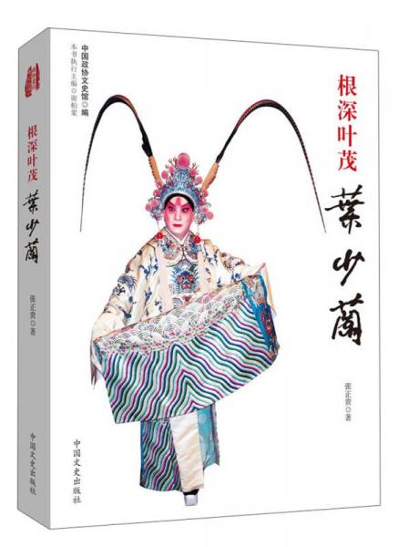 根深葉茂葉少蘭