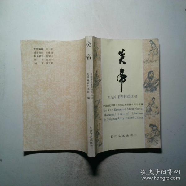 炎帝