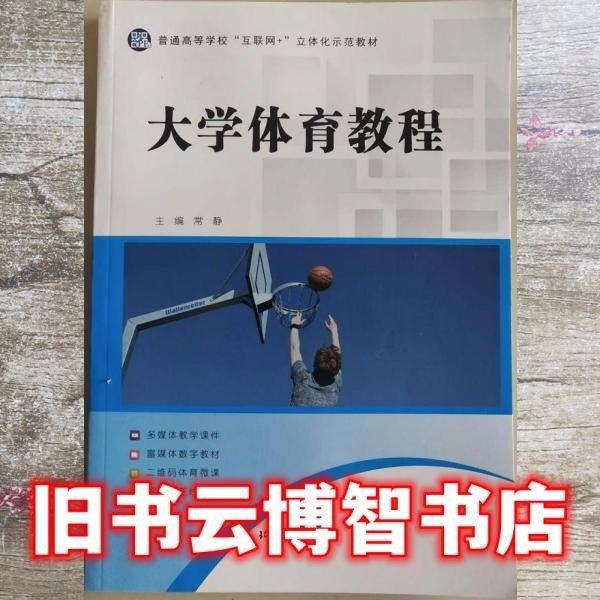 大學(xué)體育教程