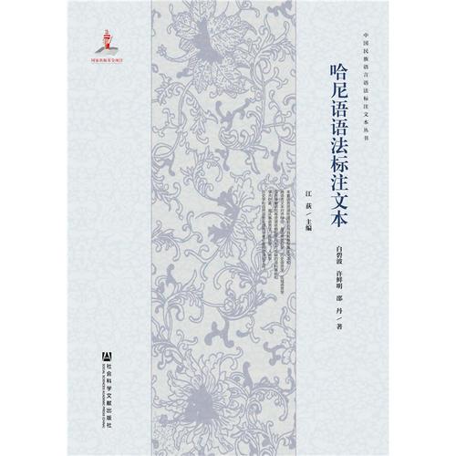 哈尼語語法標注文本