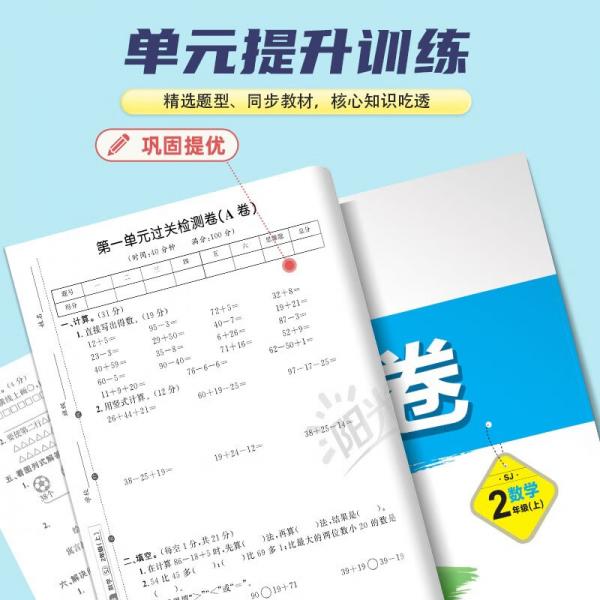 阳光同学2022秋全优好卷数学二年级上册苏教版同步课本小学课堂达标测试卷全套
