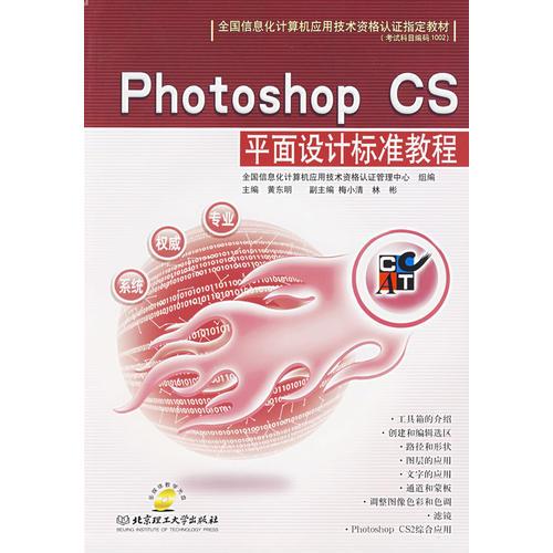 Photoshop CS平面设计标准教程（含盘）