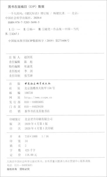 一個(gè)人的風(fēng)：《健民短語》增訂版