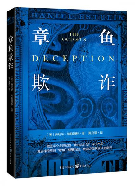 章魚欺詐