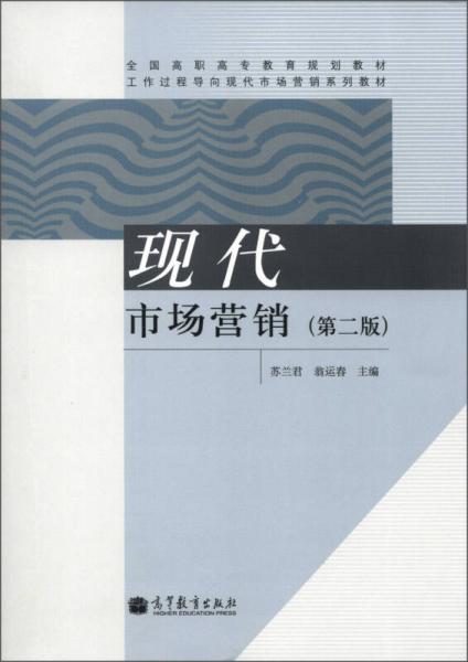 現(xiàn)代市場營銷
