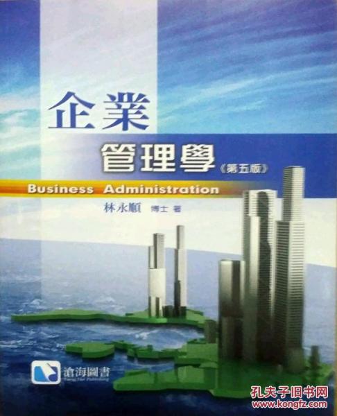 企業(yè)管理學(xué)