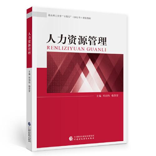 人力資源管理