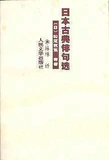 日本古典俳句選