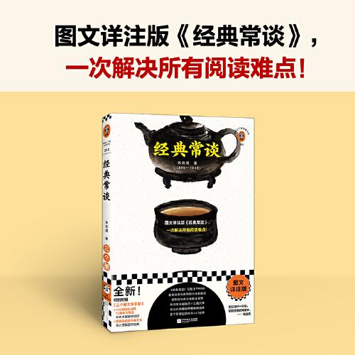 经典常谈