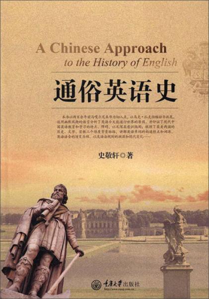 通俗英語史