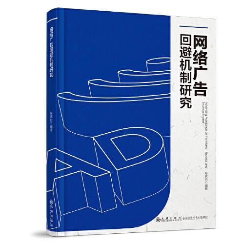 網(wǎng)絡(luò)廣告回避機(jī)制研究
