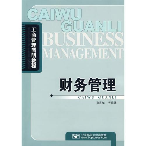財務管理