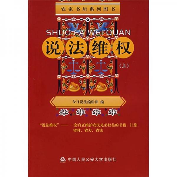 說法維權（上）