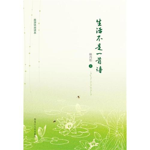 生活不是一首詩