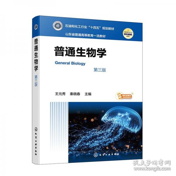 普通生物學(xué)
