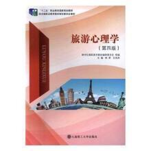 旅游心理學(xué)