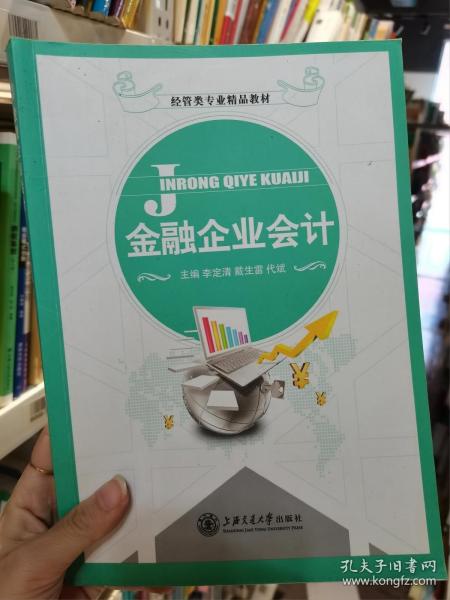 金融企業(yè)會(huì)計(jì)