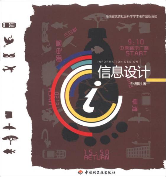 信息設(shè)計