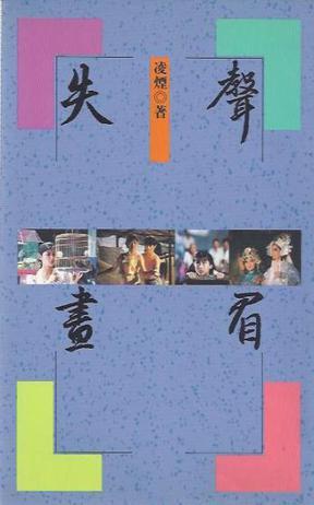 失聲畫(huà)眉