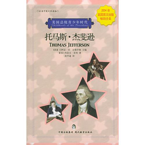 托馬斯·杰斐遜