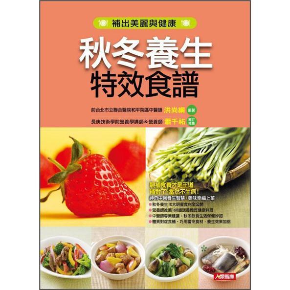 秋冬養(yǎng)生特效食譜