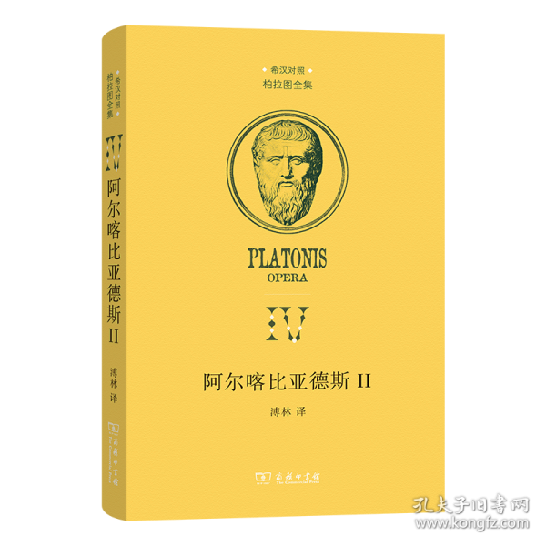 阿尔喀比亚德斯Ⅱ