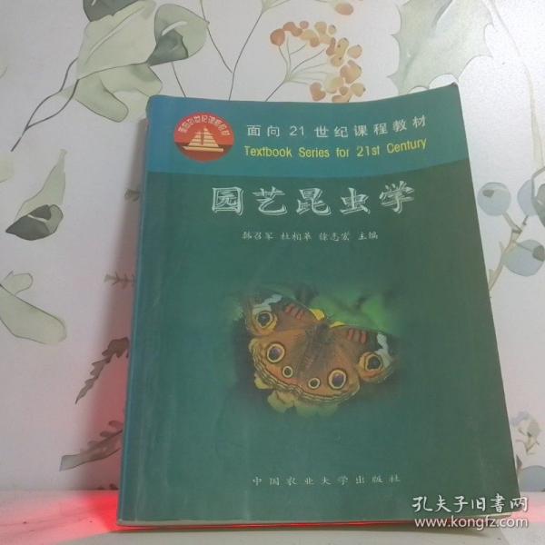 園藝?yán)ハx學(xué)