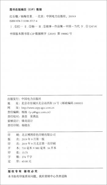 紅石榴