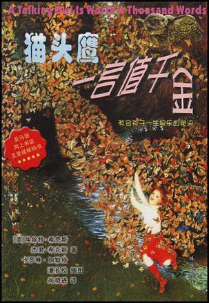 貓頭鷹一言值千金