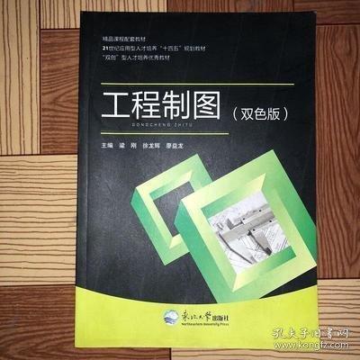 工程制圖: 雙色板
