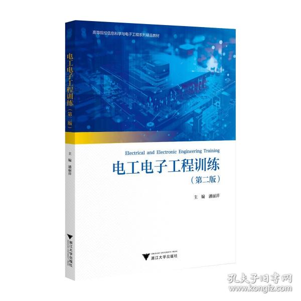 電工電子工程訓練