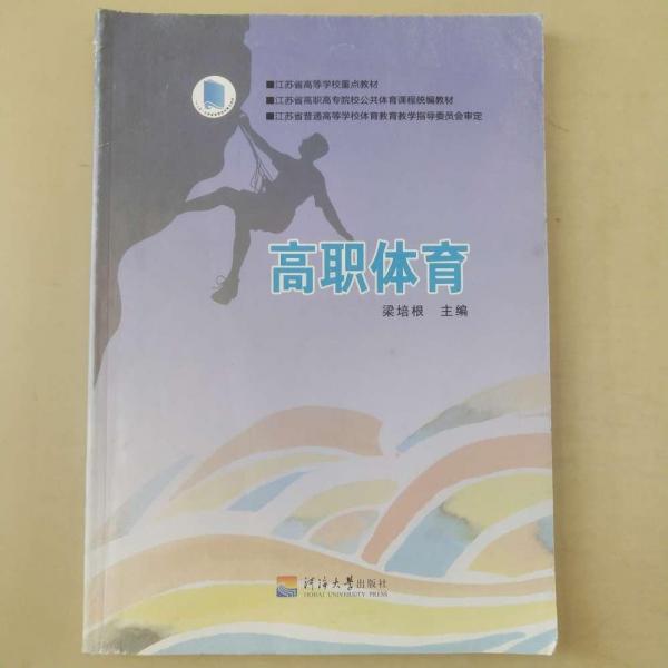 高職體育