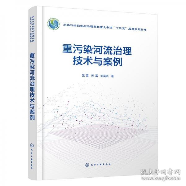 重污染河流治理技術(shù)與案例