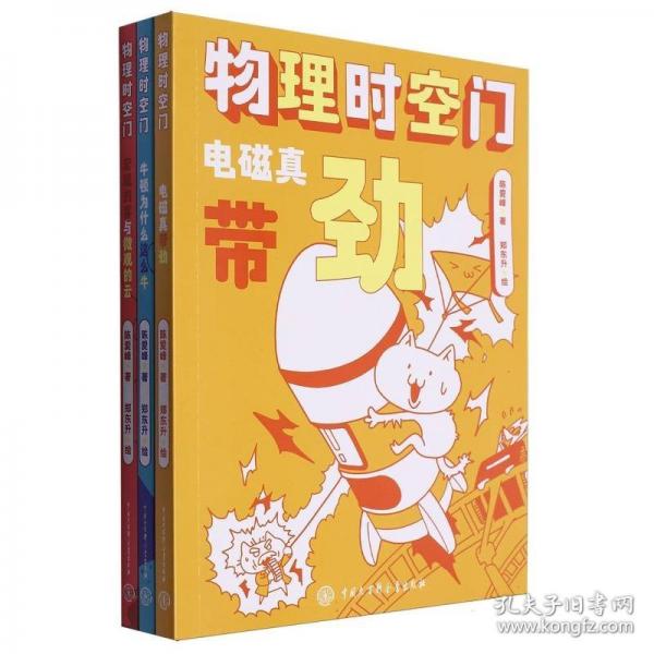物理時(shí)空門（全三冊(cè)）