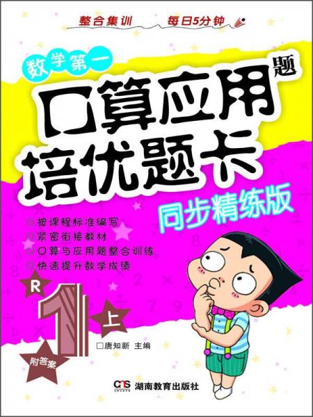 口算应用题培优题卡（一年级上 R 同步精练版）