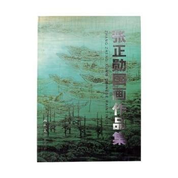 張正勛國畫作品集