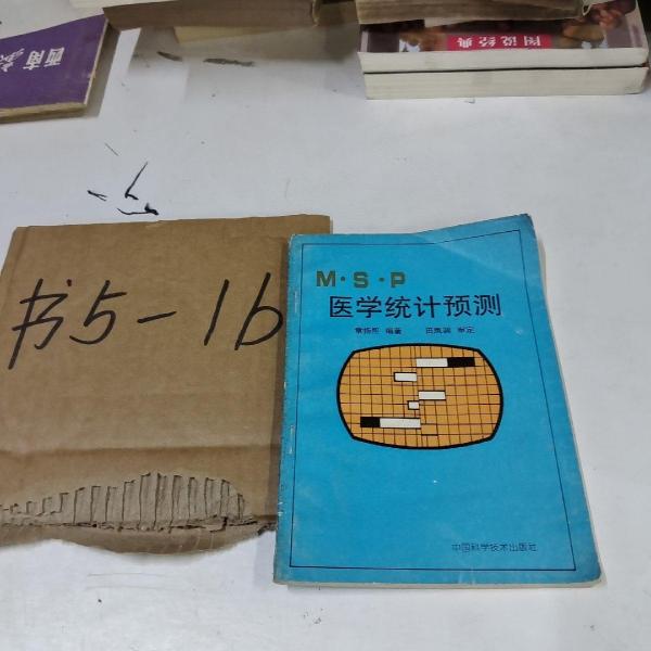 醫(yī)學(xué)統(tǒng)計(jì)預(yù)測(cè)