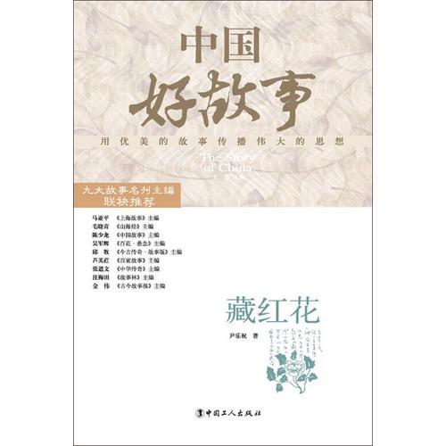藏紅花