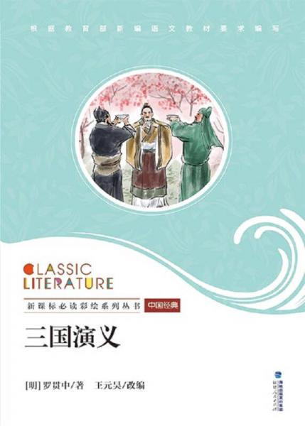 三國(guó)演義
