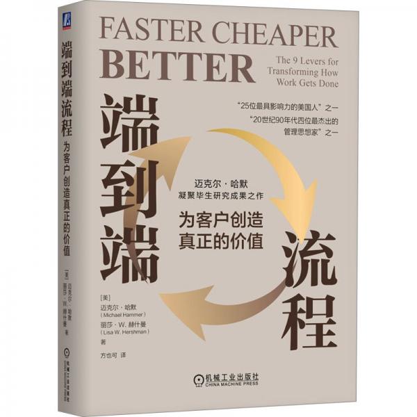 端到端流程：為客戶創(chuàng)造真正的價(jià)值
