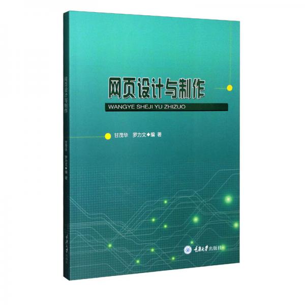 網(wǎng)頁設(shè)計(jì)與制作