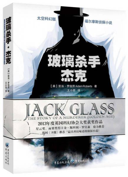 玻璃殺手杰克