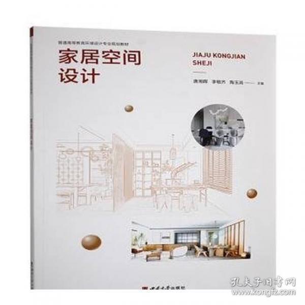 家居空間設(shè)計(jì)