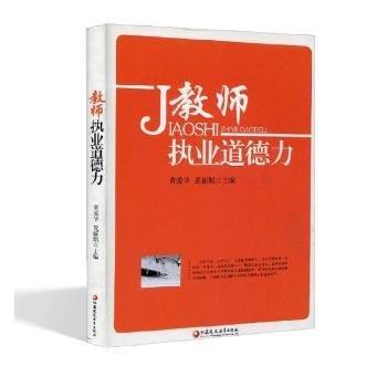 教師執(zhí)業(yè)道德力 : 師軒版