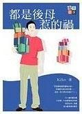 都是后母惹的禍