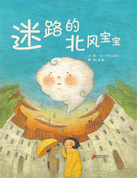迷路的北風寶寶